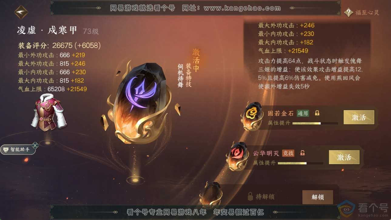 NSH310552逆水寒手游账号详情图44