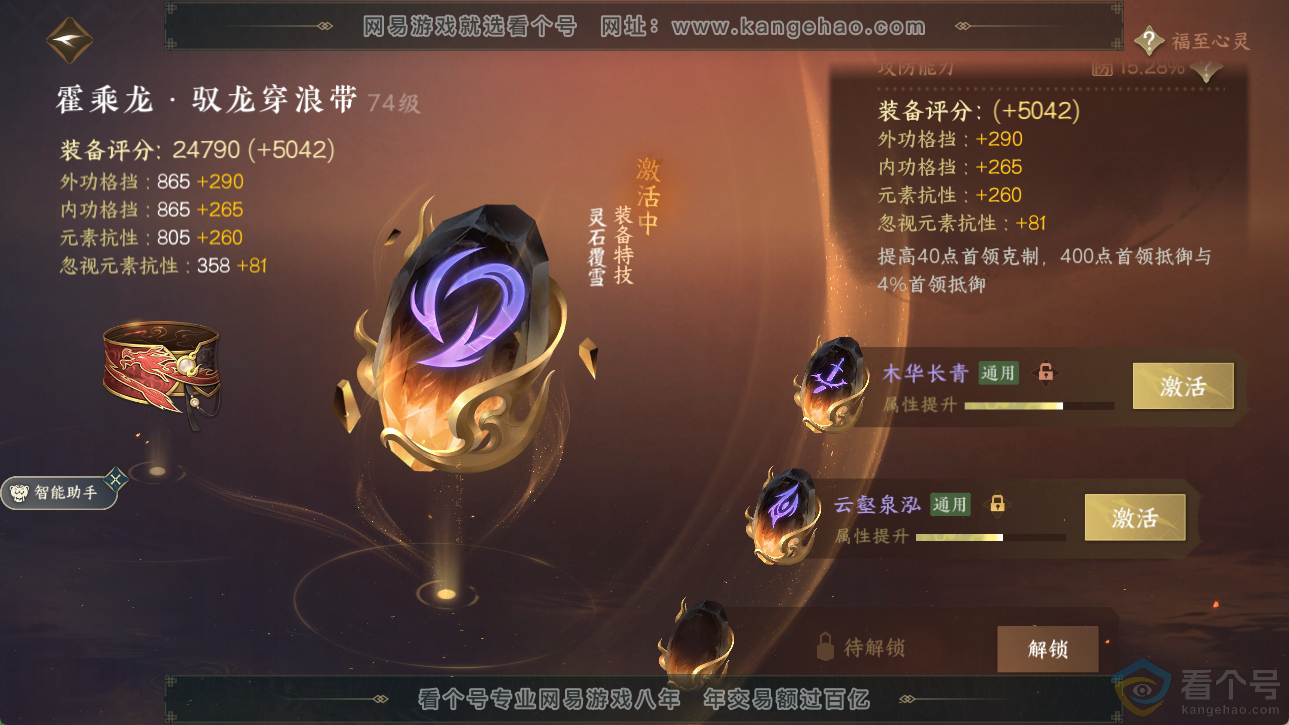 NSH310552逆水寒手游账号详情图46