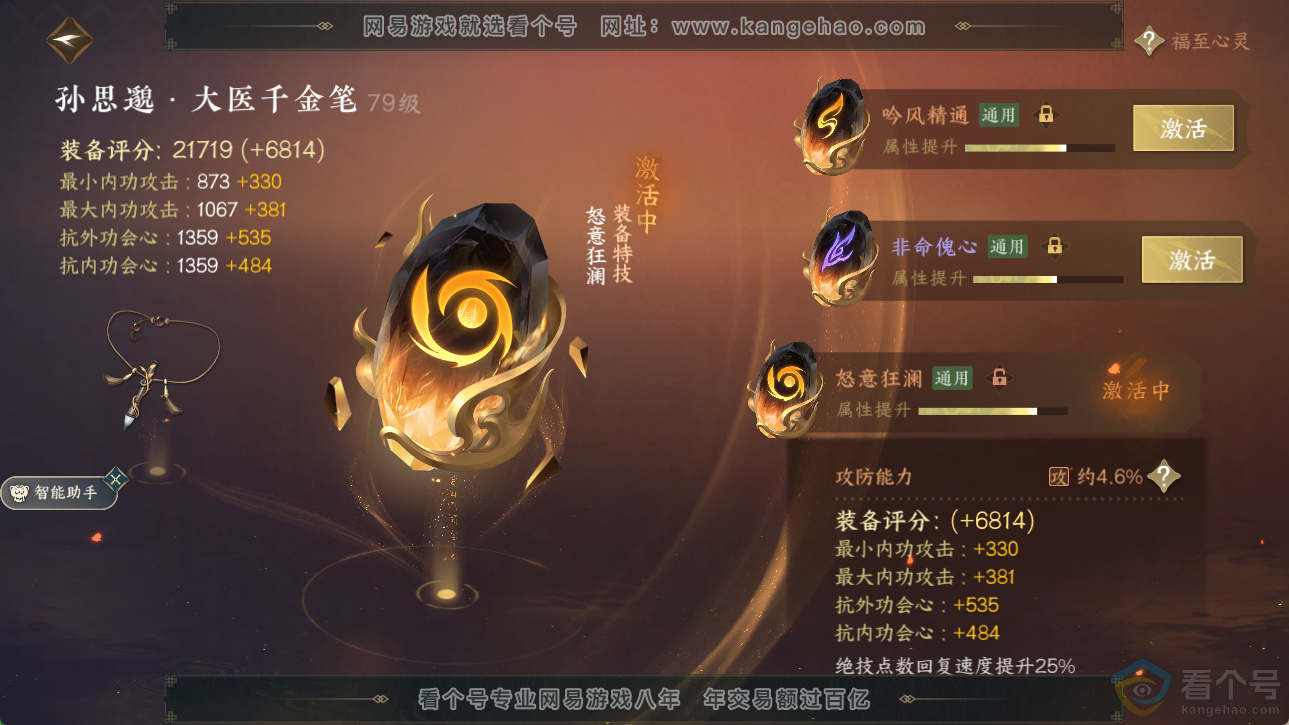 NSH310552逆水寒手游账号详情图49