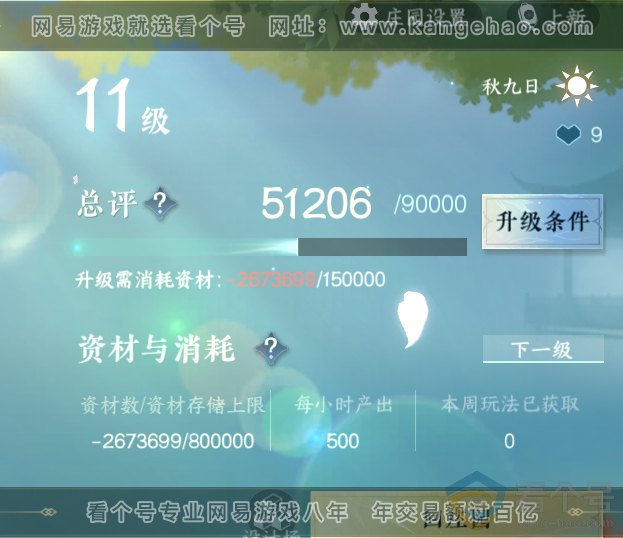 NSH310552逆水寒手游账号详情图51