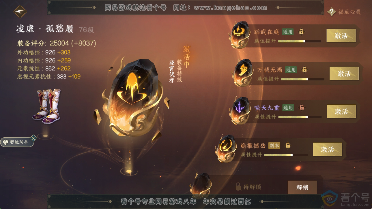 NSH310552逆水寒手游账号详情图48