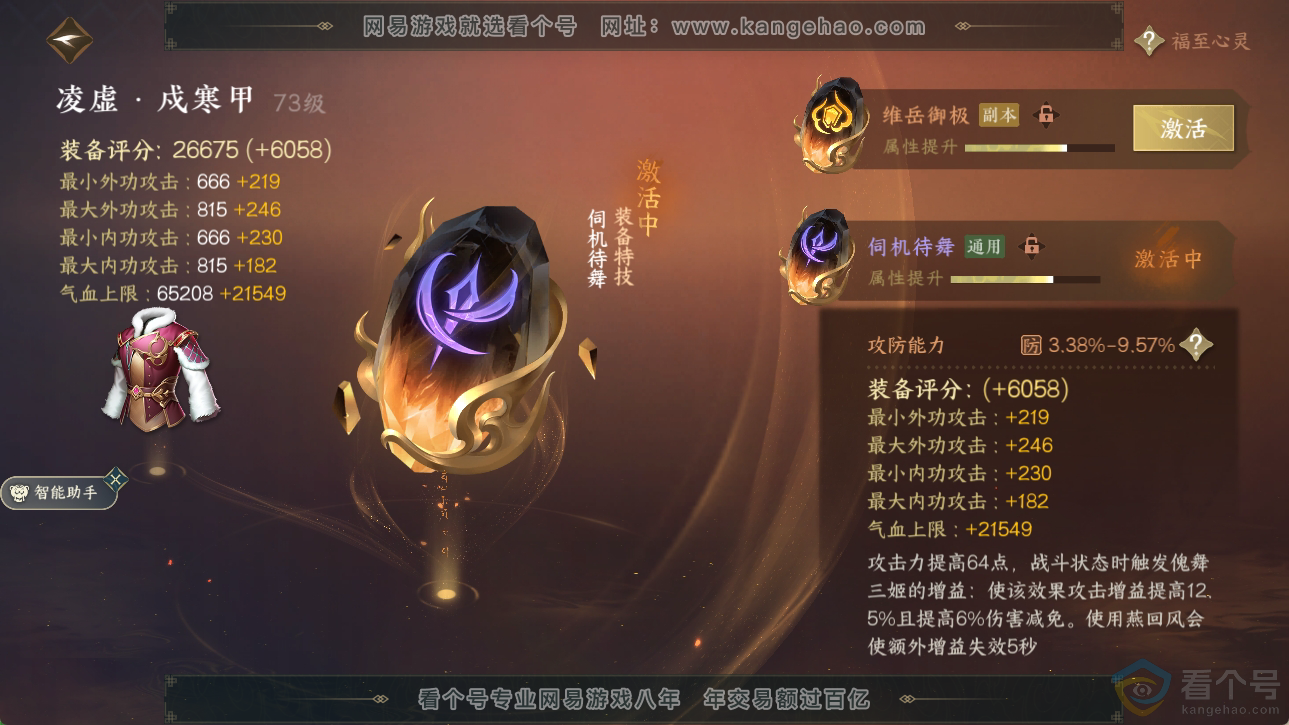 NSH310552逆水寒手游账号详情图43