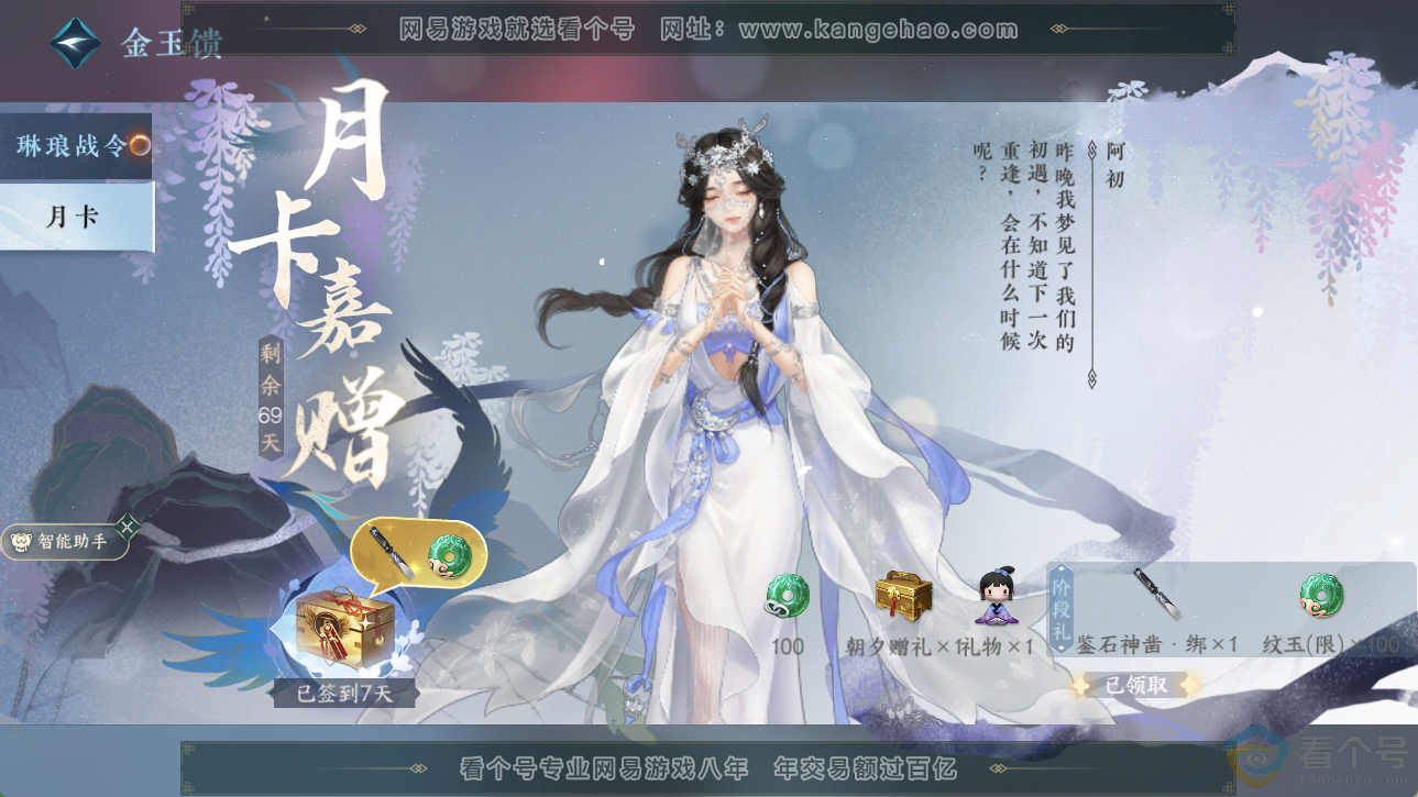 NSH310552逆水寒手游账号详情图52