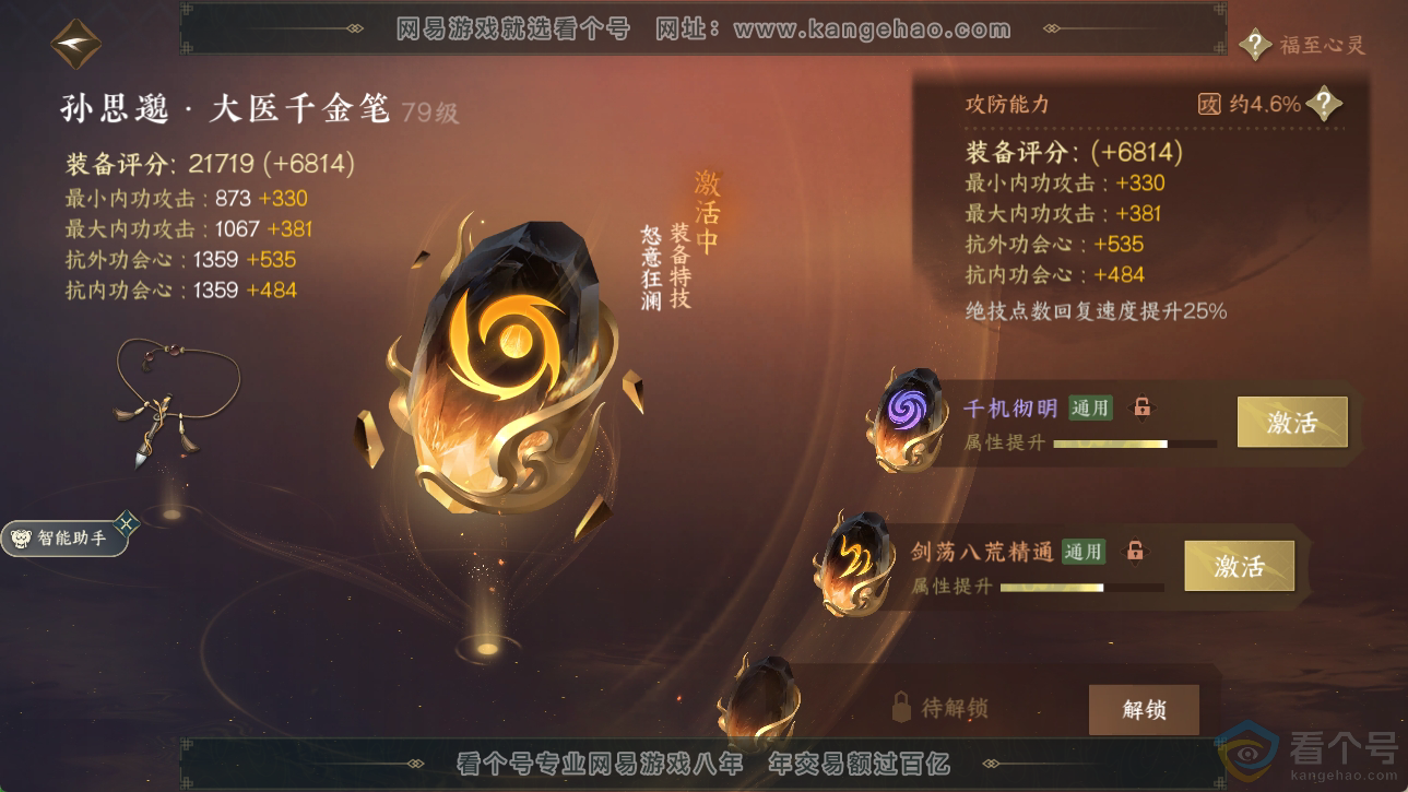 NSH310552逆水寒手游账号详情图50