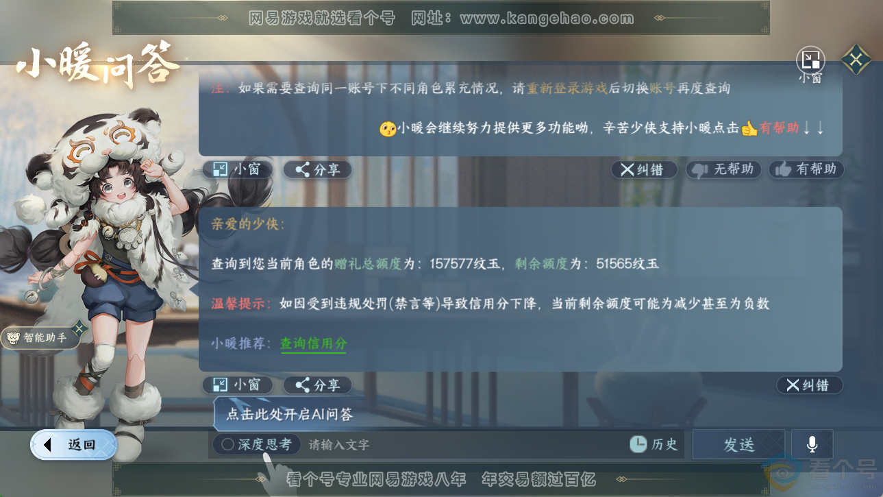NSH310552逆水寒手游账号详情图54