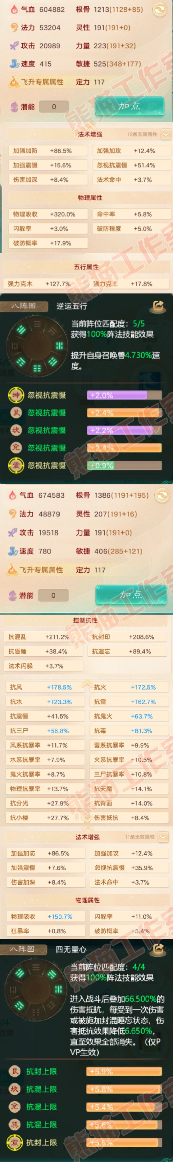 F6665大话西游账号详情图2