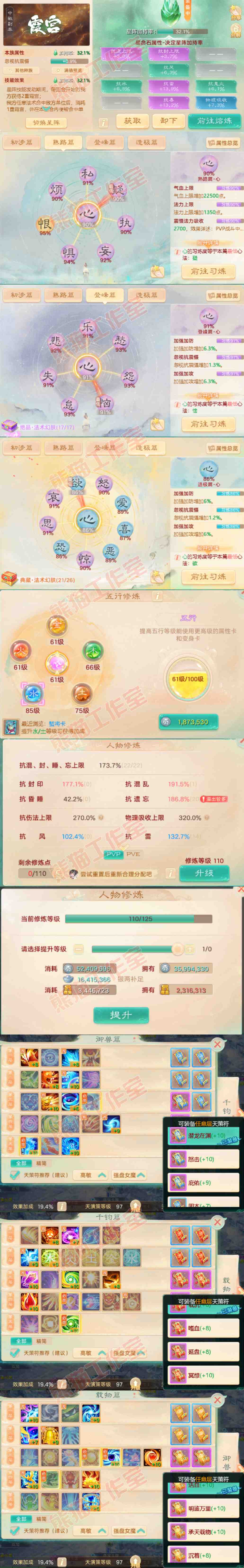 F6665大话西游账号详情图3