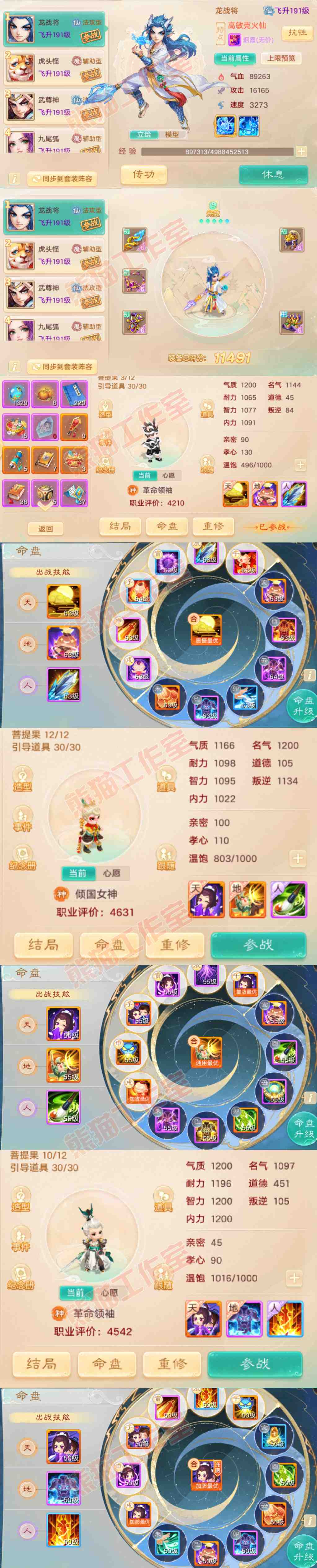 F6665大话西游账号详情图11