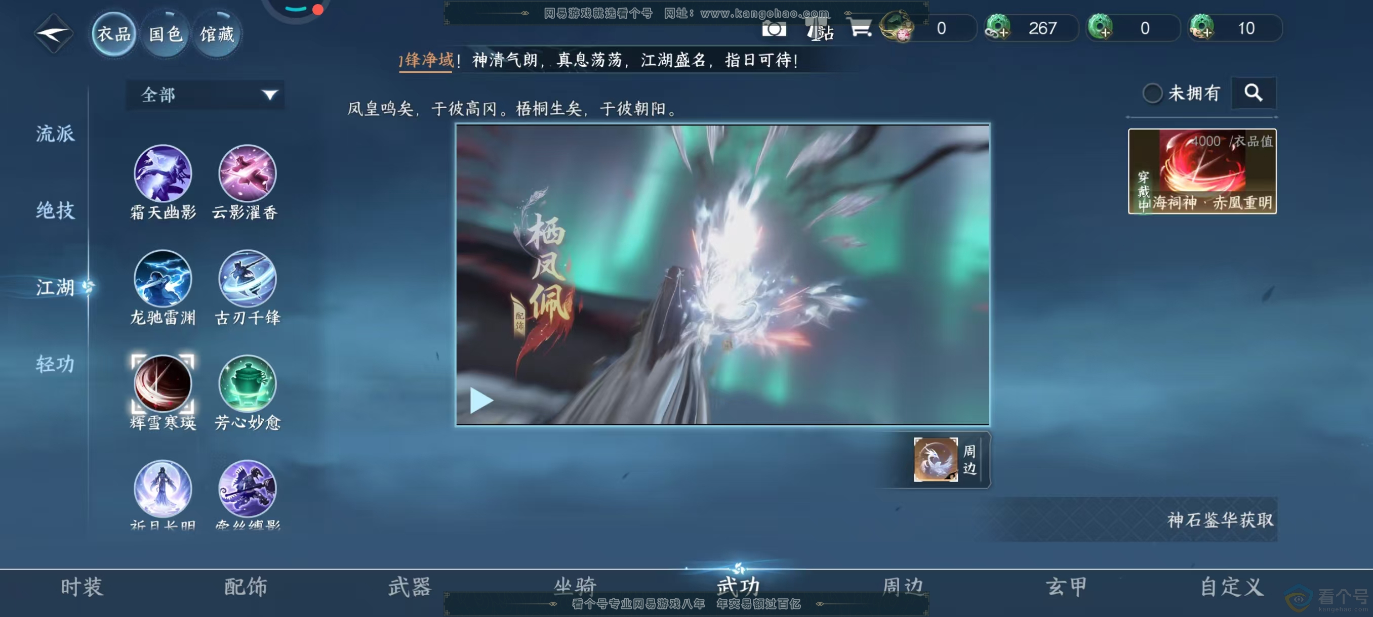 NSH310434逆水寒手游账号详情图11