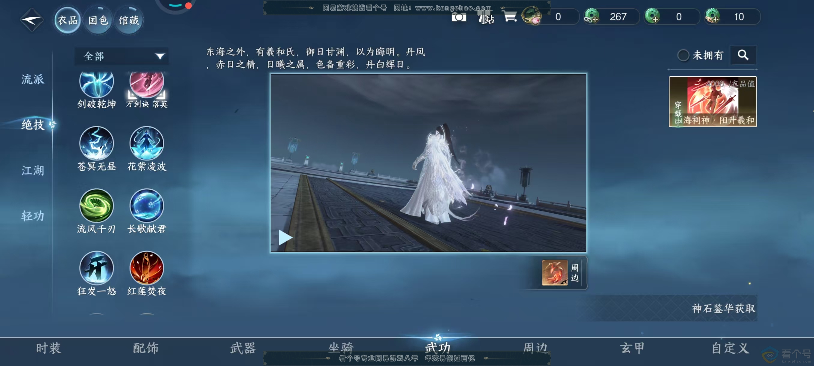 NSH310434逆水寒手游账号详情图10
