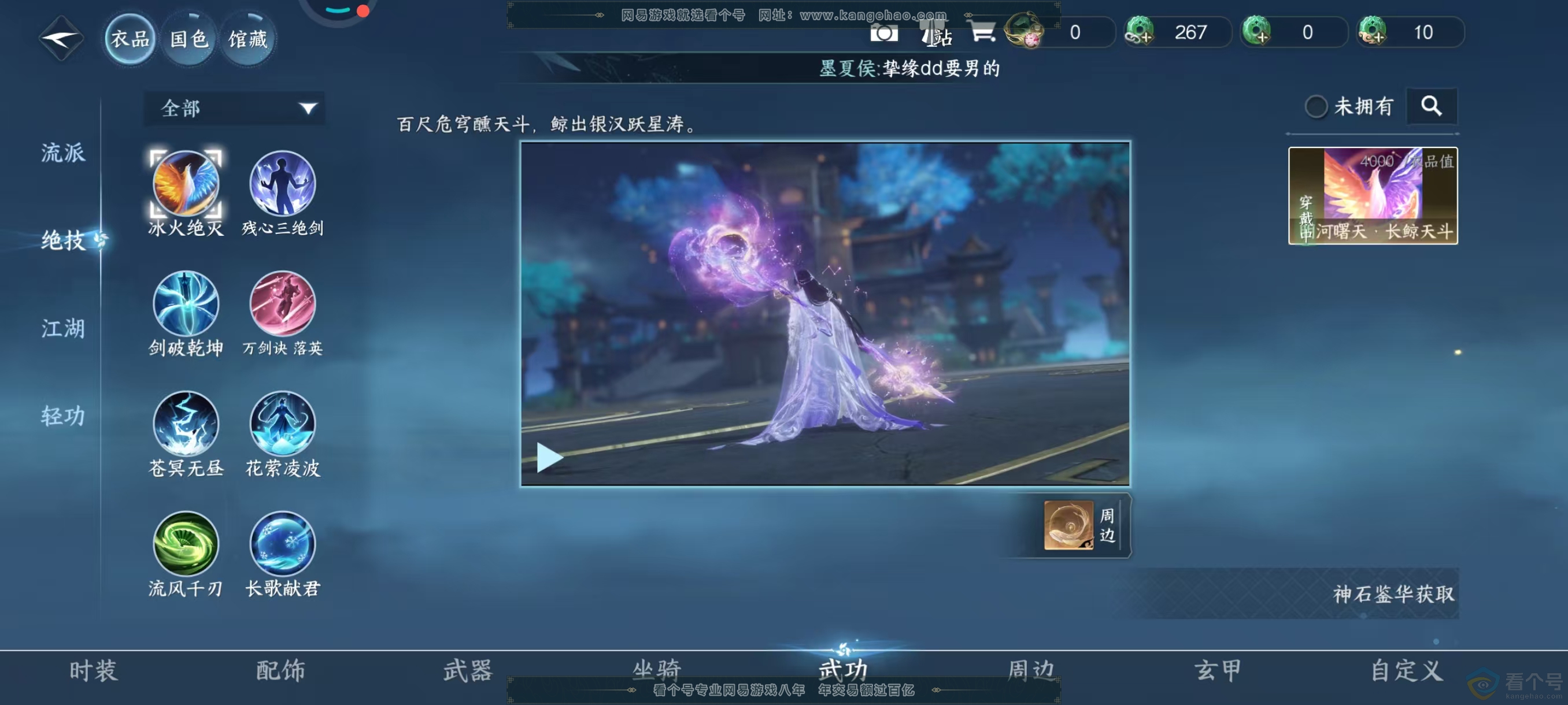 NSH310434逆水寒手游账号详情图12