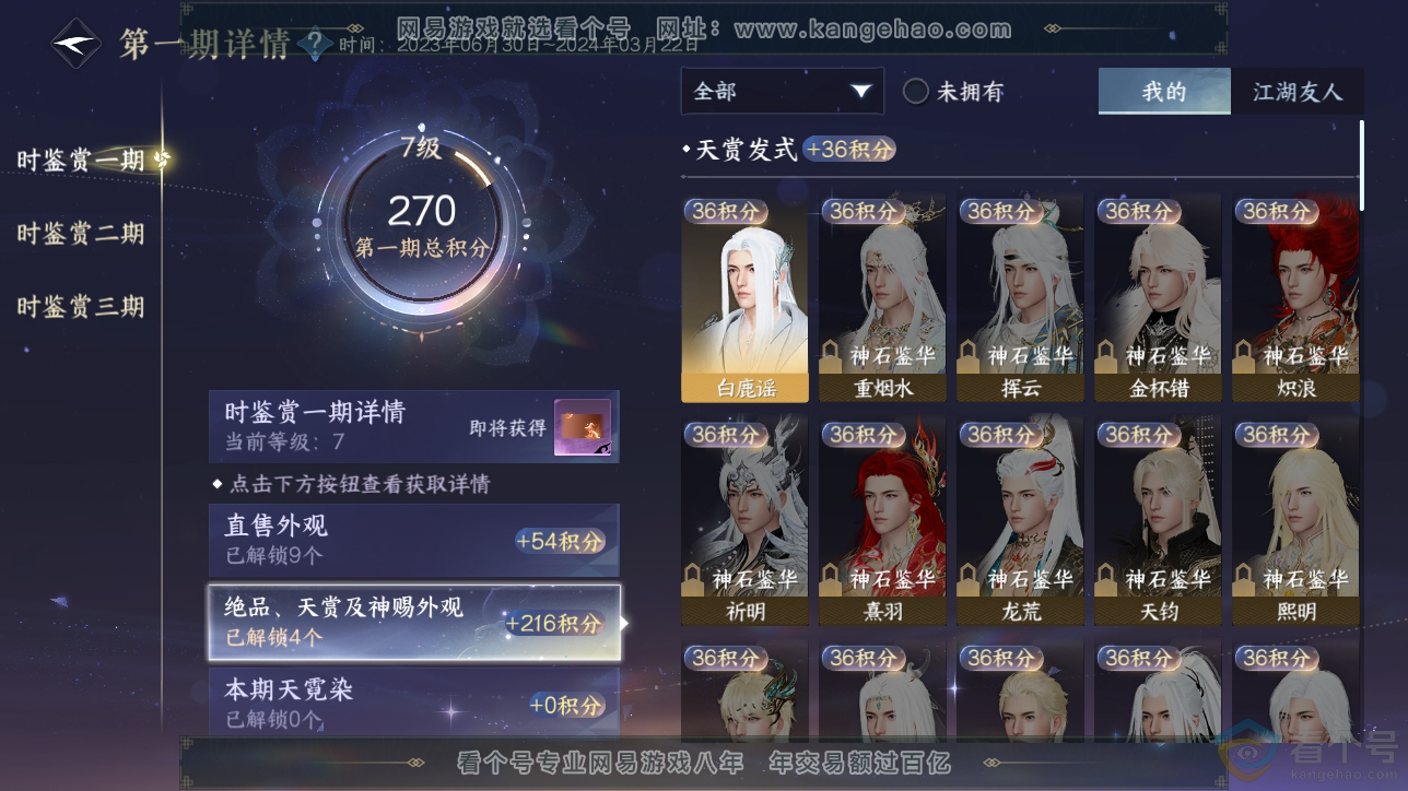NSH310560逆水寒手游账号详情图8 NSH310560逆水寒手游账号详情图8