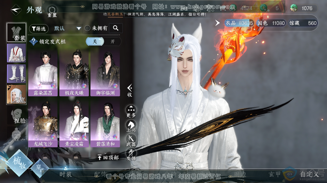 NSH310560逆水寒手游账号详情图5 NSH310560逆水寒手游账号详情图5