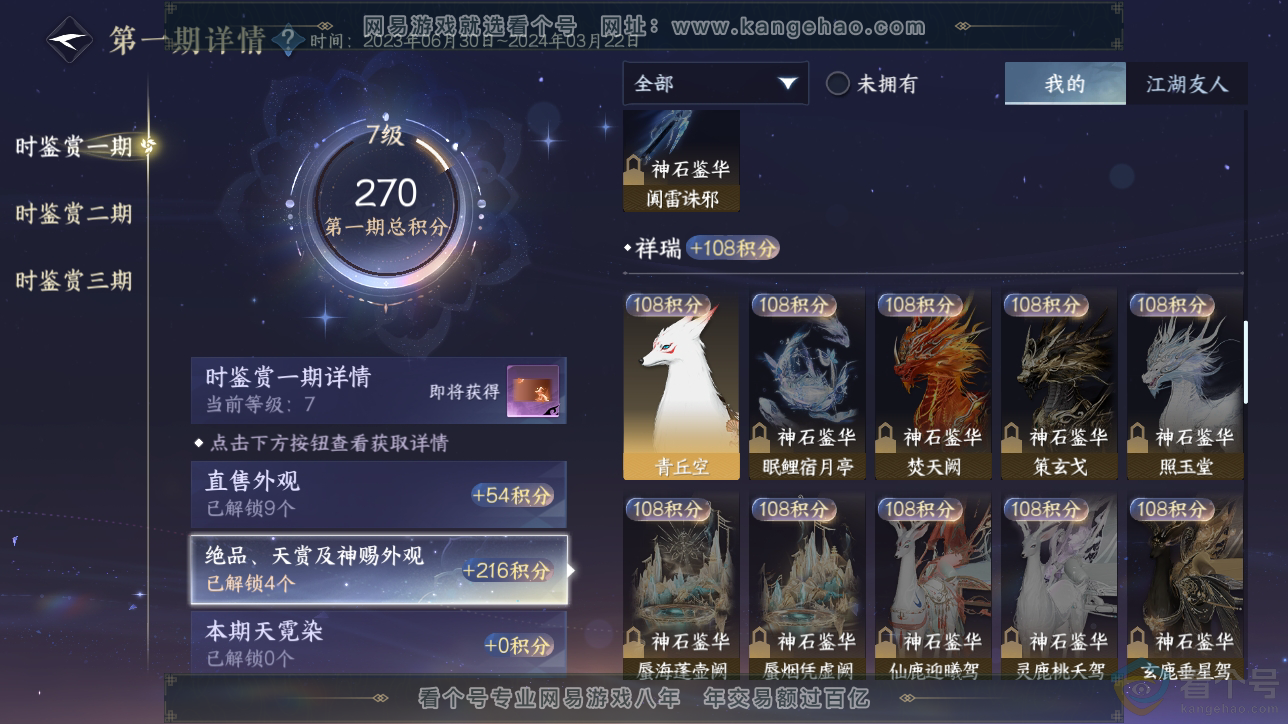 NSH310560逆水寒手游账号详情图10 NSH310560逆水寒手游账号详情图10
