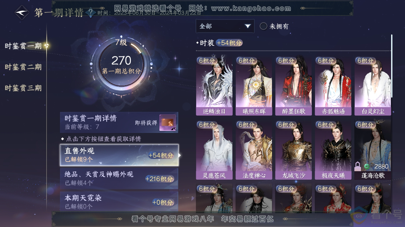 NSH310560逆水寒手游账号详情图11 NSH310560逆水寒手游账号详情图11