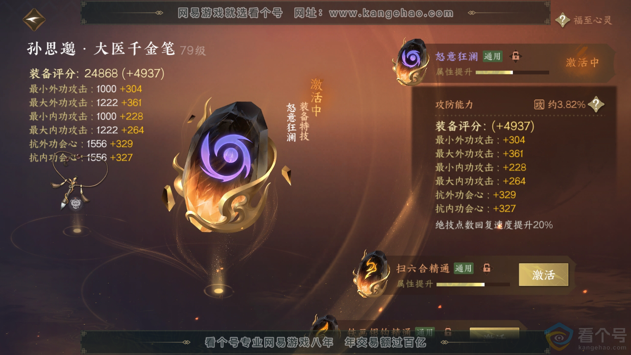 NSH310560逆水寒手游账号详情图17 NSH310560逆水寒手游账号详情图17
