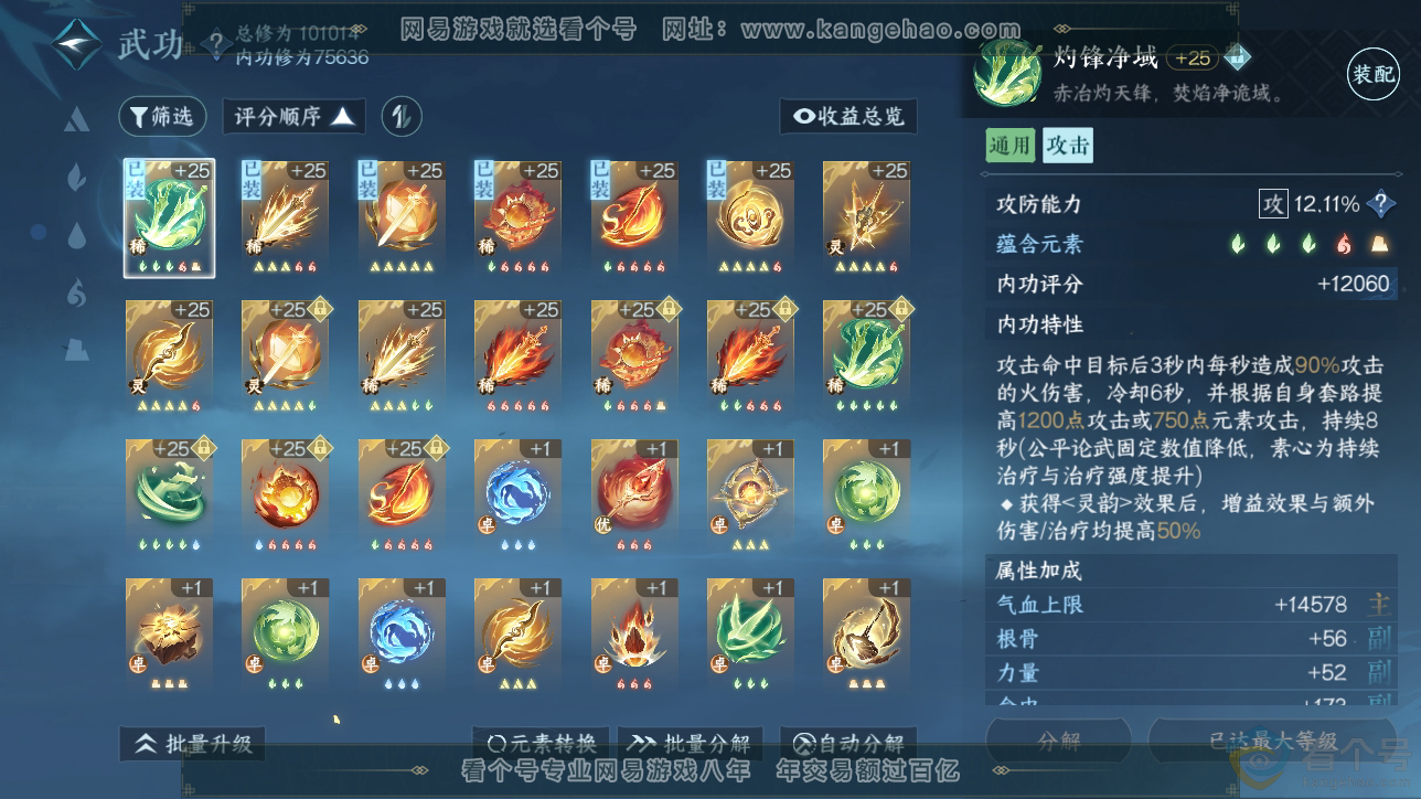 NSH310560逆水寒手游账号详情图23 NSH310560逆水寒手游账号详情图23
