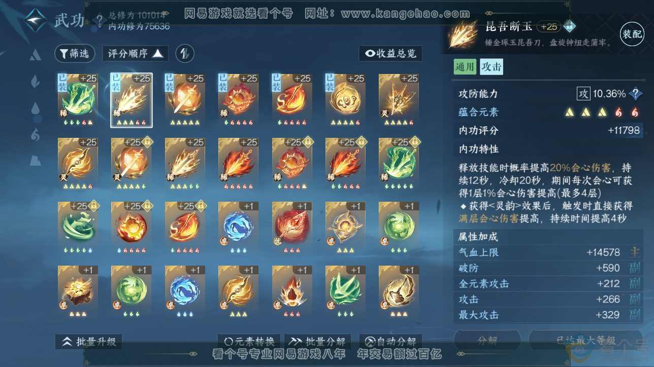 NSH310560逆水寒手游账号详情图24 NSH310560逆水寒手游账号详情图24