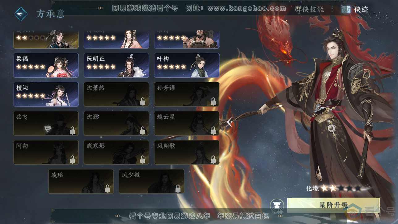 NSH310560逆水寒手游账号详情图28 NSH310560逆水寒手游账号详情图28