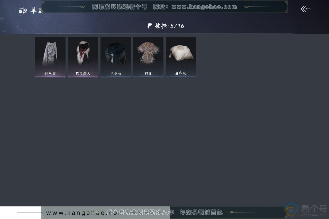 YYS30438燕云十六声账号详情图8