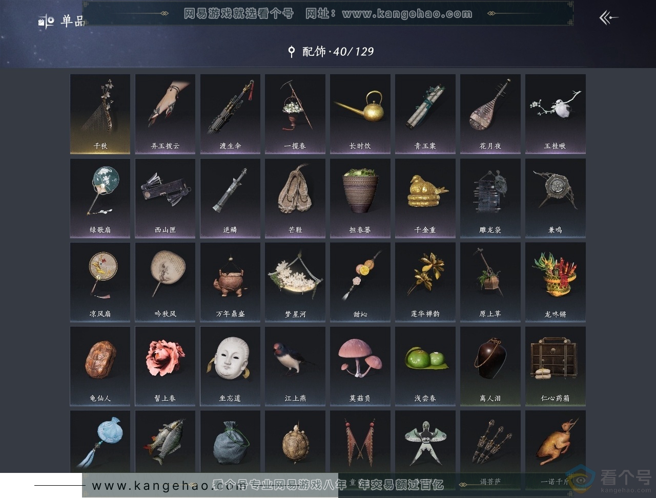 YYS30438燕云十六声账号详情图7