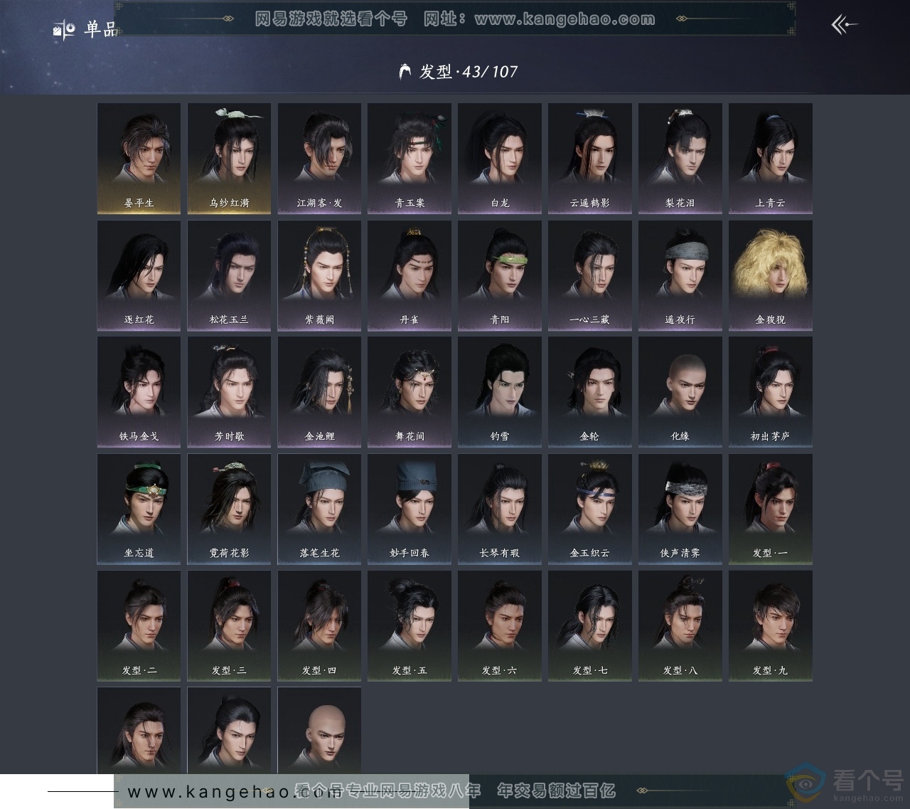 YYS30438燕云十六声账号详情图9