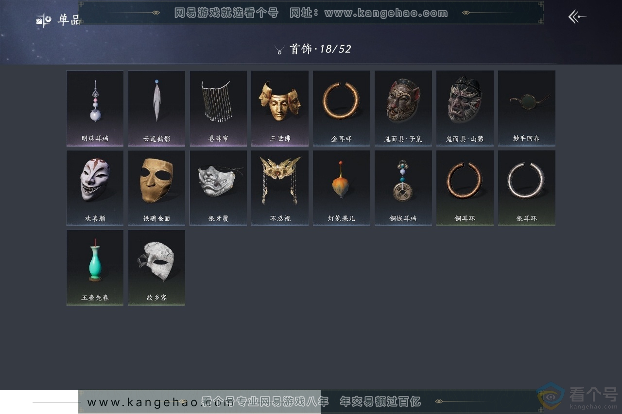 YYS30438燕云十六声账号详情图11