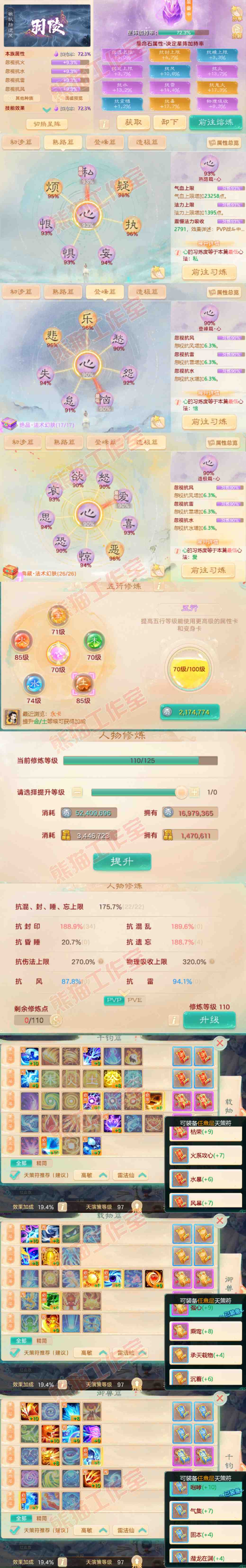 26078大话西游账号详情图3
