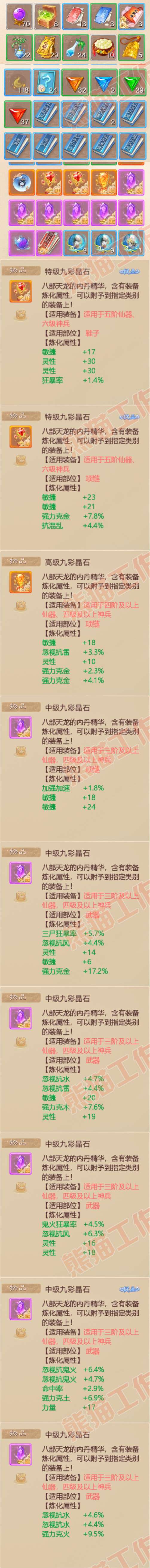 26078大话西游账号详情图8
