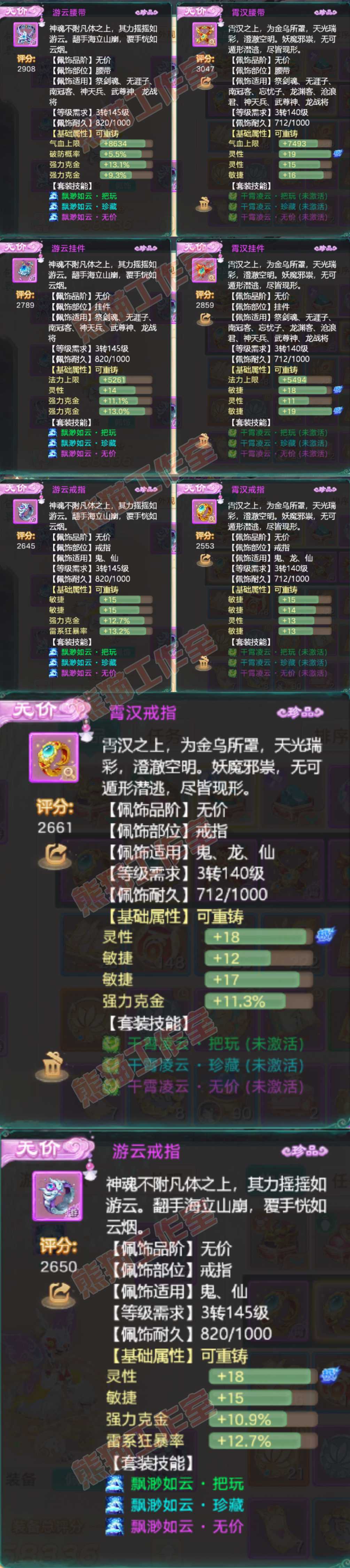 26078大话西游账号详情图5