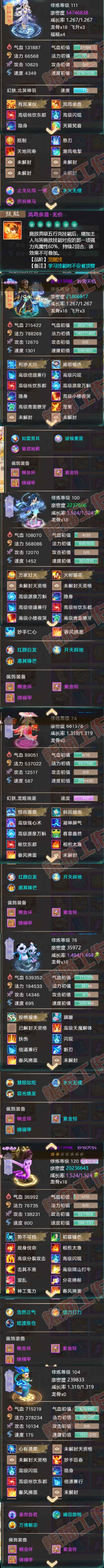 26078大话西游账号详情图6