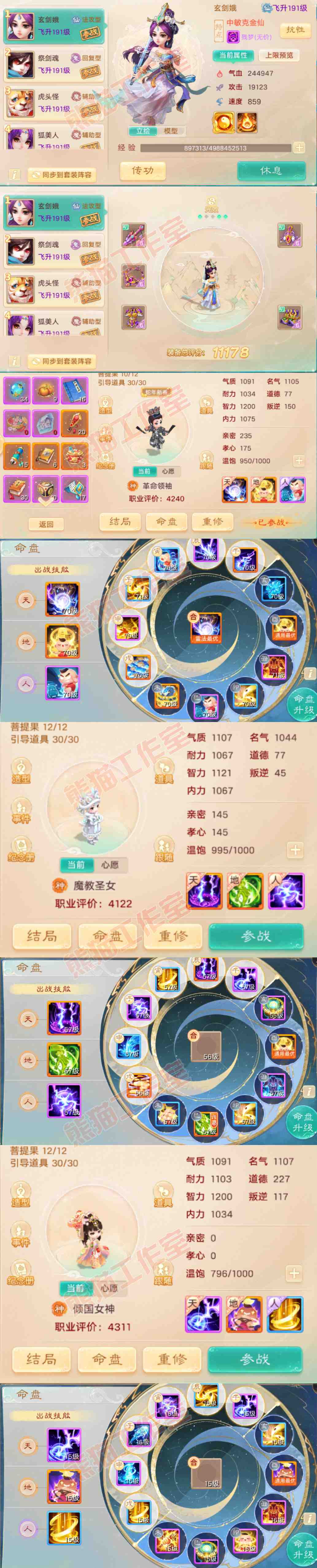 26078大话西游账号详情图11