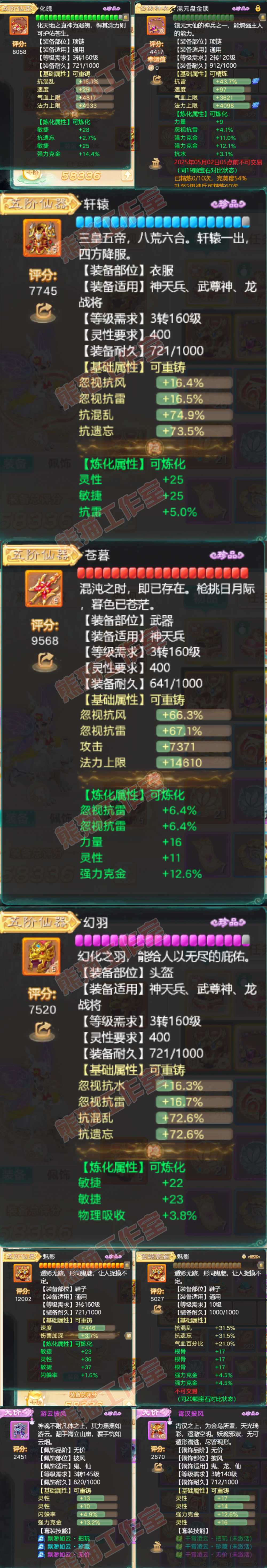 26078大话西游账号详情图4