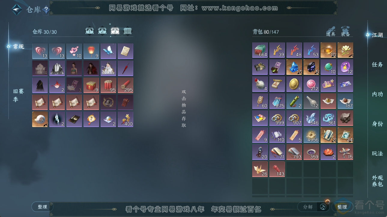 NSH310563逆水寒手游账号详情图4