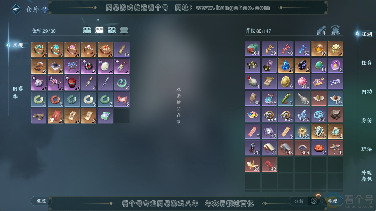 NSH310563逆水寒手游账号详情图3