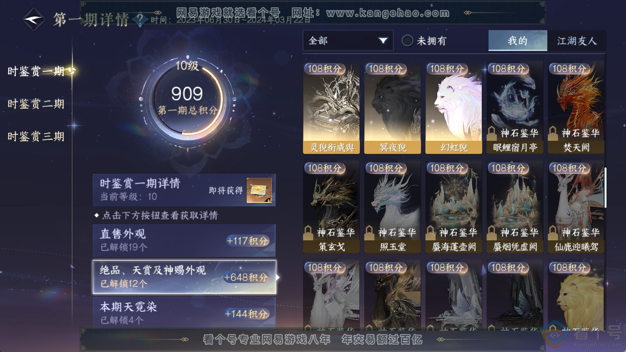 NSH310563逆水寒手游账号详情图9
