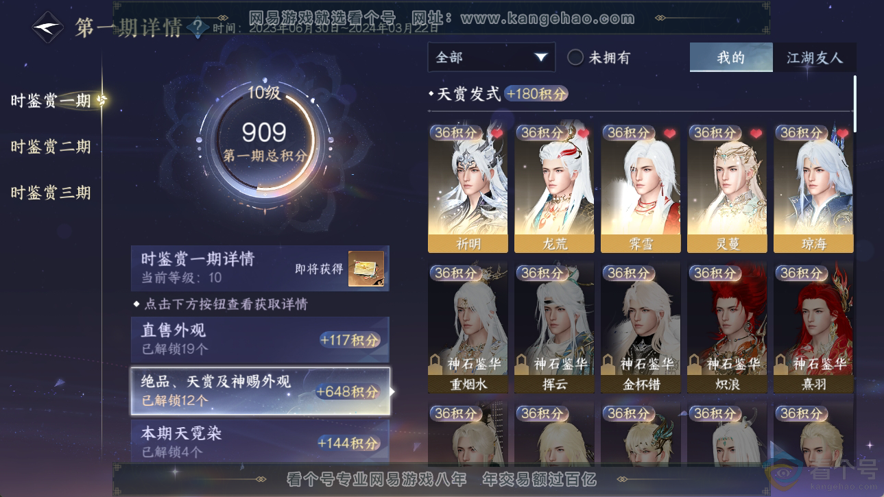 NSH310563逆水寒手游账号详情图7