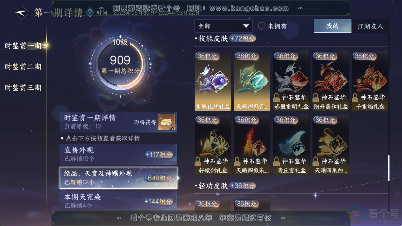 NSH310563逆水寒手游账号详情图10