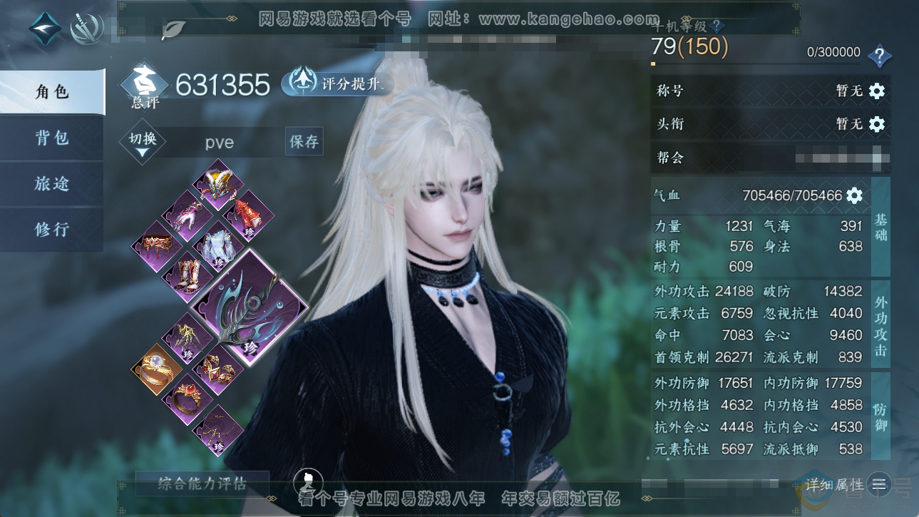 NSH310563逆水寒手游账号详情图1