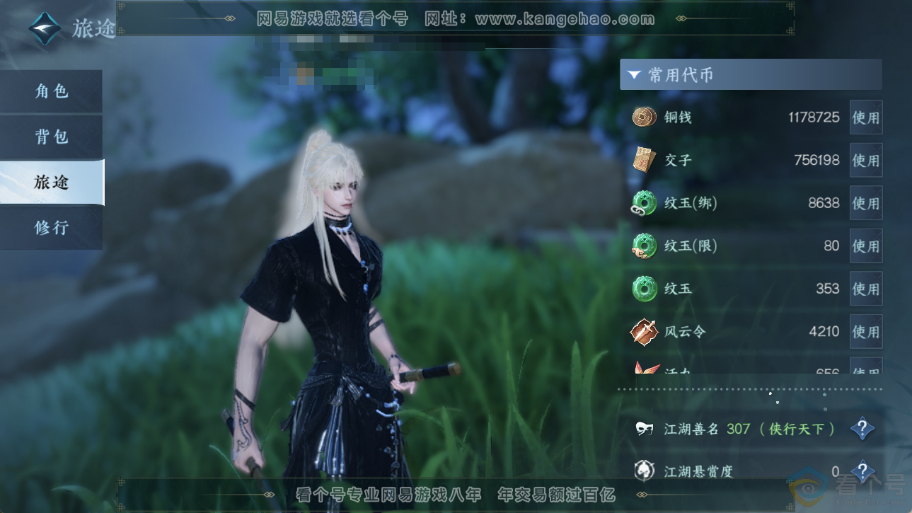 NSH310563逆水寒手游账号详情图5