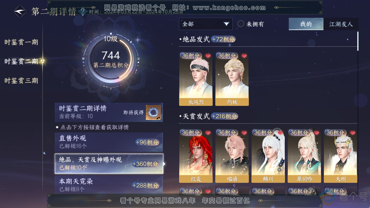 NSH310563逆水寒手游账号详情图12