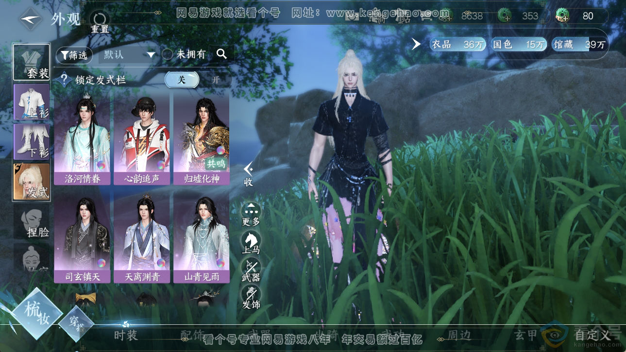 NSH310563逆水寒手游账号详情图6