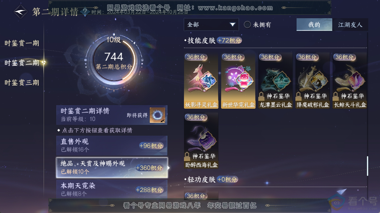 NSH310563逆水寒手游账号详情图14