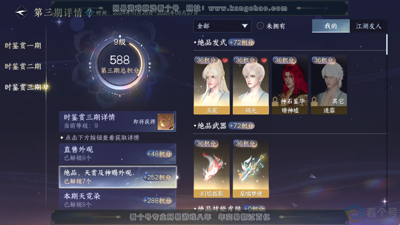 NSH310563逆水寒手游账号详情图15