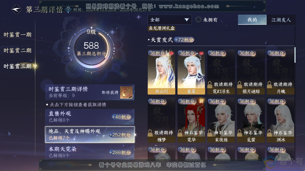 NSH310563逆水寒手游账号详情图16
