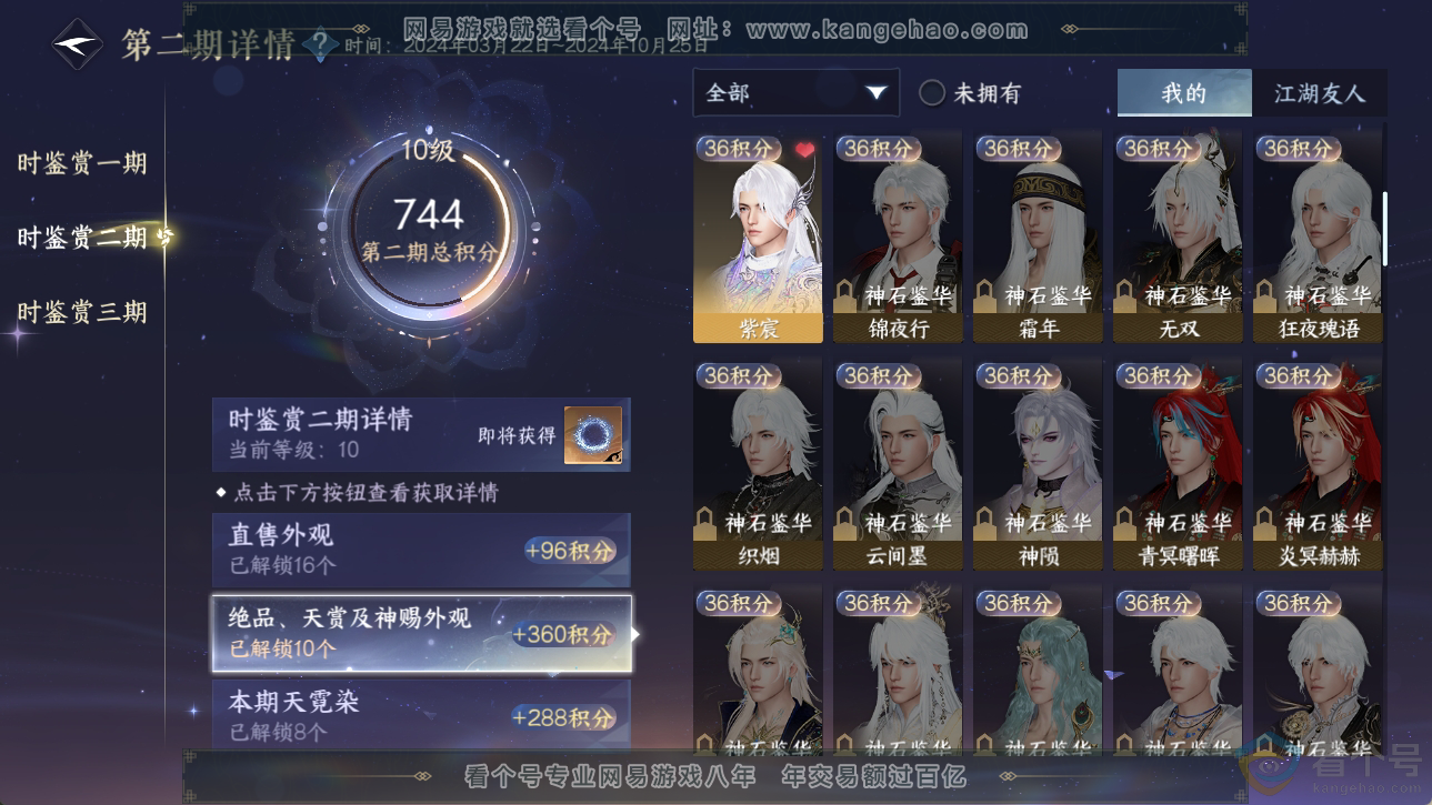 NSH310563逆水寒手游账号详情图13