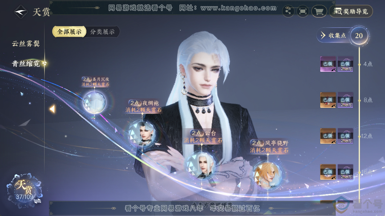 NSH310563逆水寒手游账号详情图18
