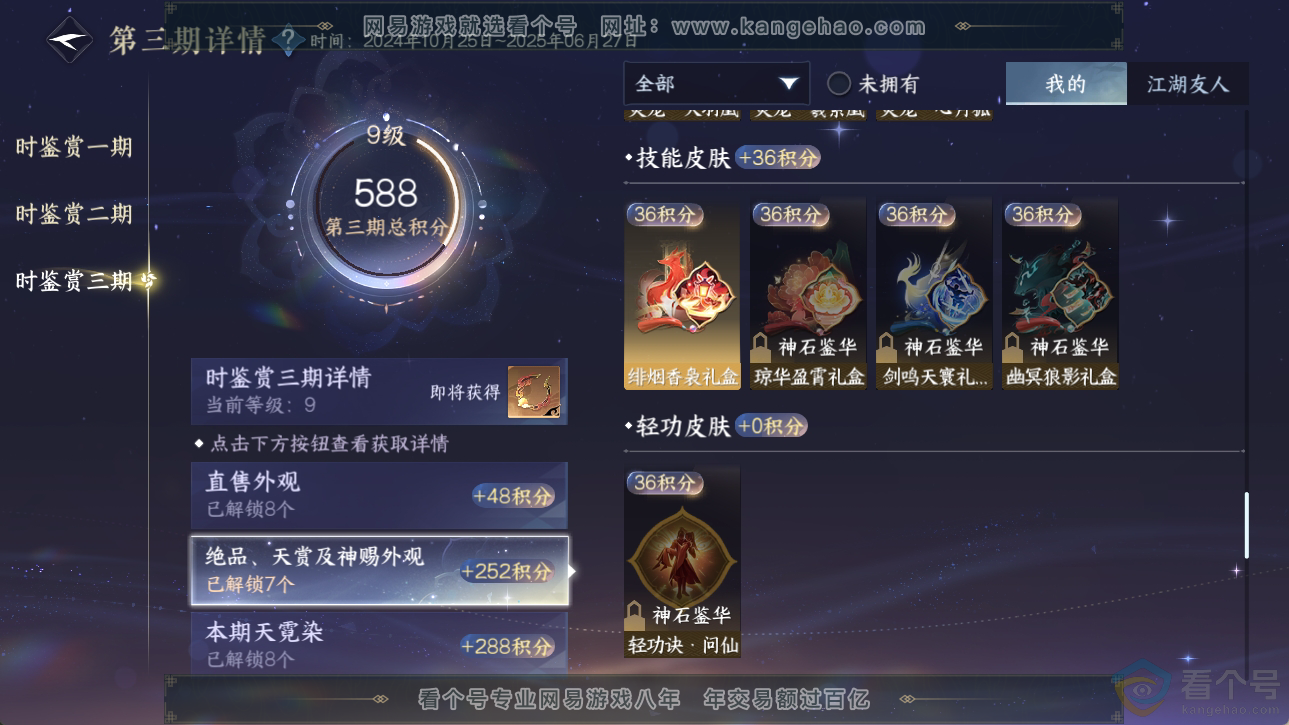 NSH310563逆水寒手游账号详情图17