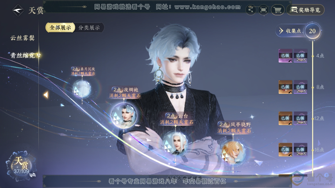 NSH310563逆水寒手游账号详情图19