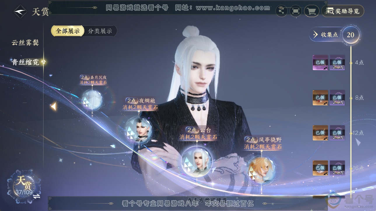 NSH310563逆水寒手游账号详情图20